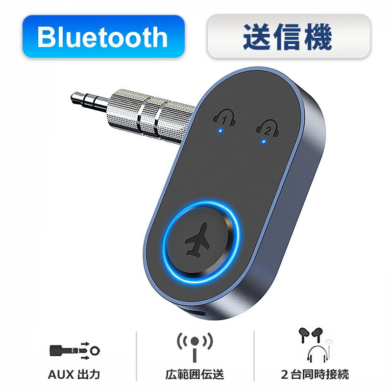 bluetooth トランスミッター 3.5mm aux ワイヤレス 送信機 飛行機 テレビ ゲーム switch オーディオ スピーカー イヤホン 2台同時接続 AirPods トラベルグッズ（Yahoo!・NiceTradeShop）