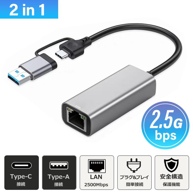 2500Mbps 2.5Gbps イーサネット 2in1 USB-C USB-A 両対応 LAN ハブ RJ45 有線接続 高速 Type-C ハブ USB 変換 アダプタ ケーブル スマホ