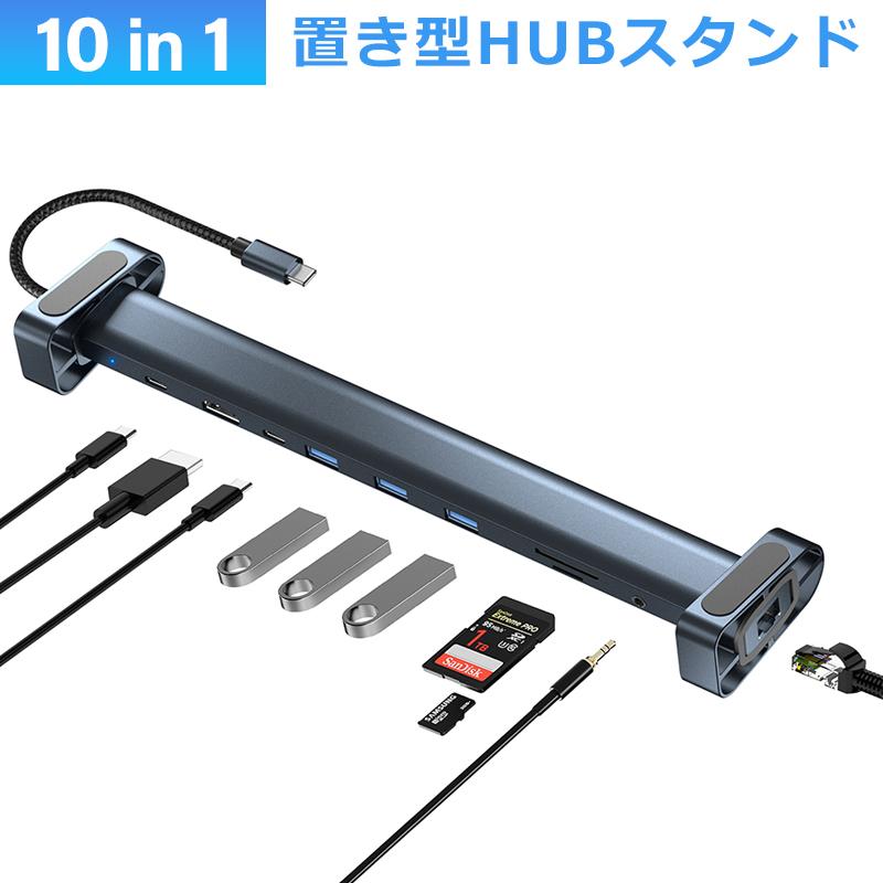 USB ハブ スタンド 10ポート USB拡張 hdmi PD充電 SD/microSD LAN USB