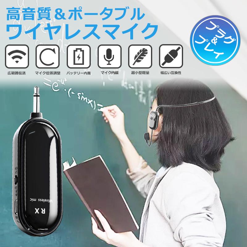 ワイヤレス マイク ヘッドセット ポータブル 拡声器 小型 ハンズフリー