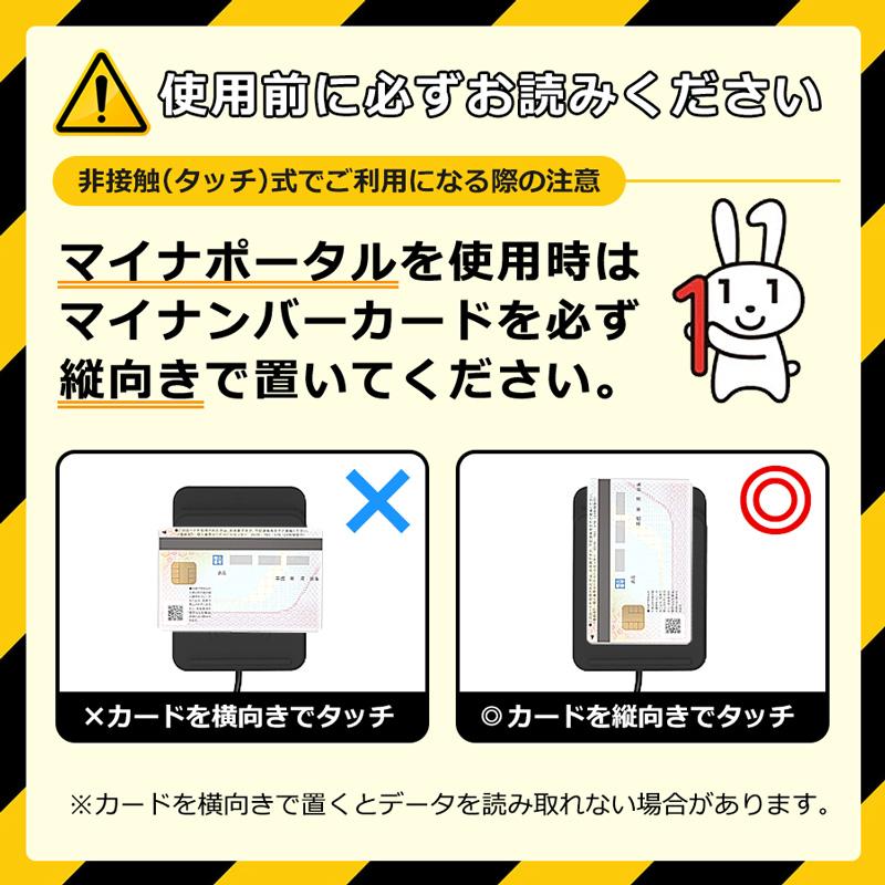 ICカードリーダー マイナンバー対応 確定申告 e-Tax対応 接触型 非接触
