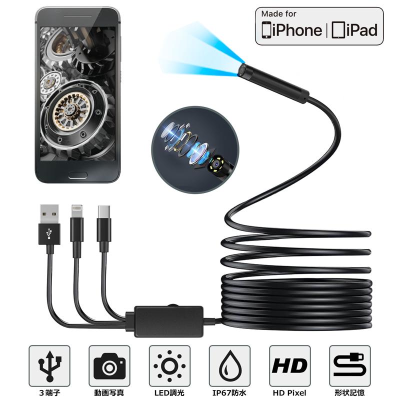 ファイバースコープ HD 内視鏡カメラ USB-A/C Lightning 3接続 8.0mm