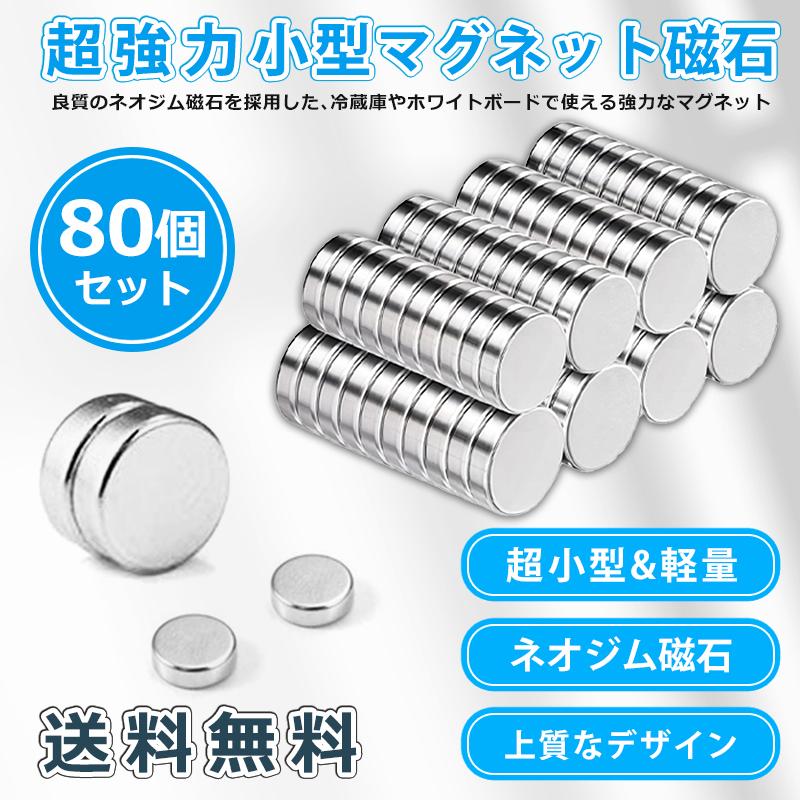 マグネットピン 超強力 小さい ネオジム 磁石 丸型 冷蔵庫 ホワイト