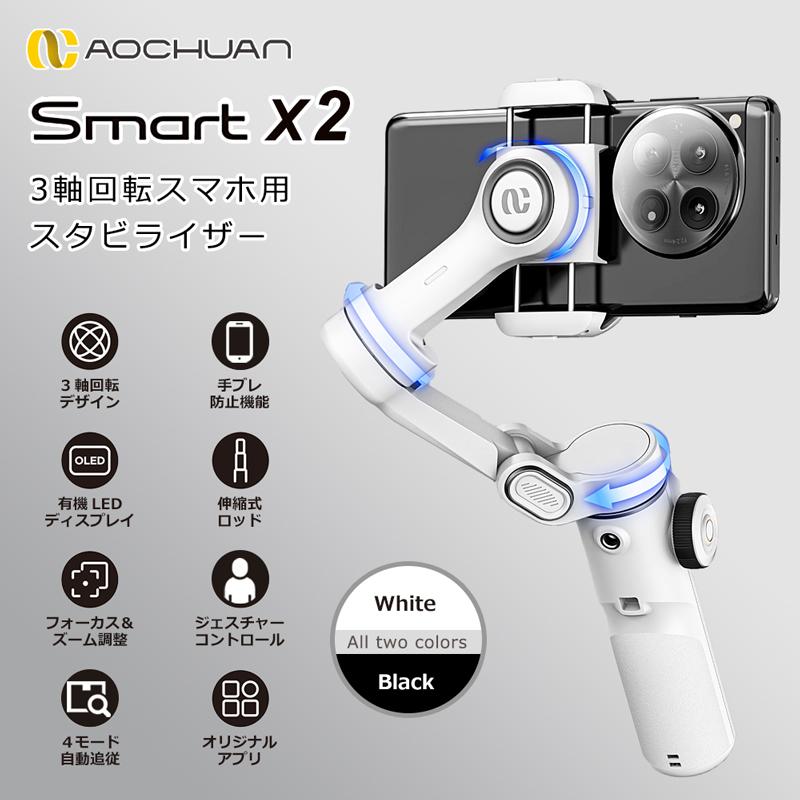 スマホ スタビライザー 3軸 ジンバル 自動追従 手ブレ補正 伸縮