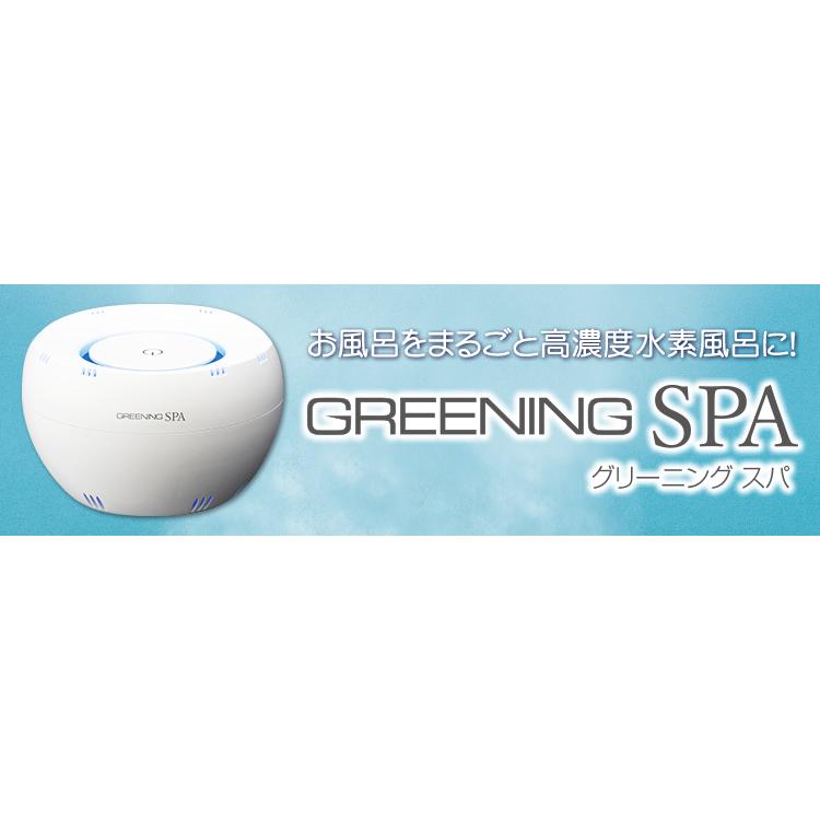お風呂用 水素発生器 グリーニングスパ（GREENING SPA） HDW0004 水素浴｜nicgekishin｜02