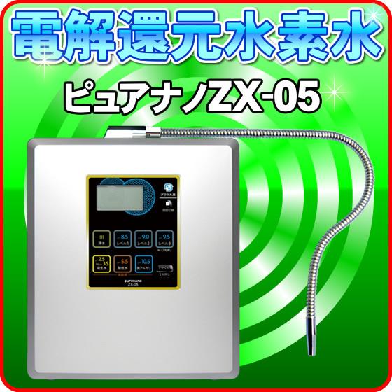 ＜日本製＞ 還元水と次亜塩素酸水生成器（強酸性水タイプ）水素水生成器 アルカリイオン整水器 ピュアナノZX-05 併売｜nicgekishin