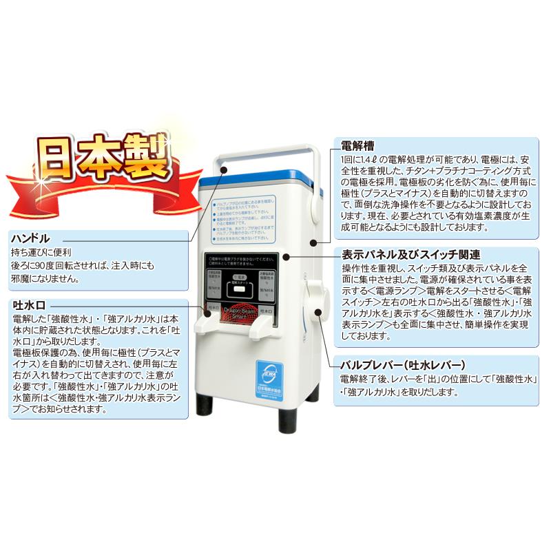 【強酸性水】 強酸性水生成器 次亜塩素酸水生成器 強アルカリ水生成器 【日本製】ドラゴンビームスマートST-100 併売｜nicgekishin｜06