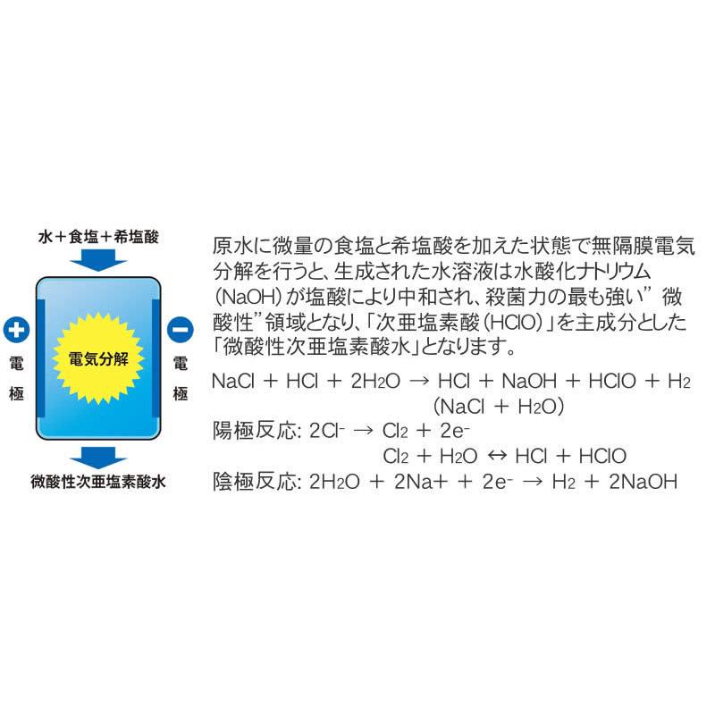 微酸性水生成器> 次亜塩素酸水生成器 微アルカリ水生成器【日本 微酸性水生成器> 次亜塩素酸水生成器 微アルカリ水生成器【日本