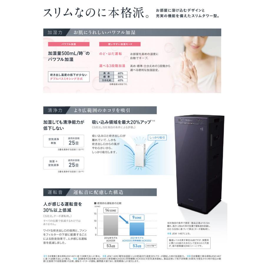 新品 ACK55X-W ダイキン 加湿空気清浄機 ストリーマ空気清浄機 25畳目安 MCK55X-W ホワイト と基本的な性能仕様は同等|nicgekishin|03