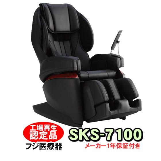 高知インター店 フジ医療器マッサージチェア Sks 7100 併売 工場再生認定品 Sks 7100 マッサージチェア フジ医療器 工場再生認定品 健康家電