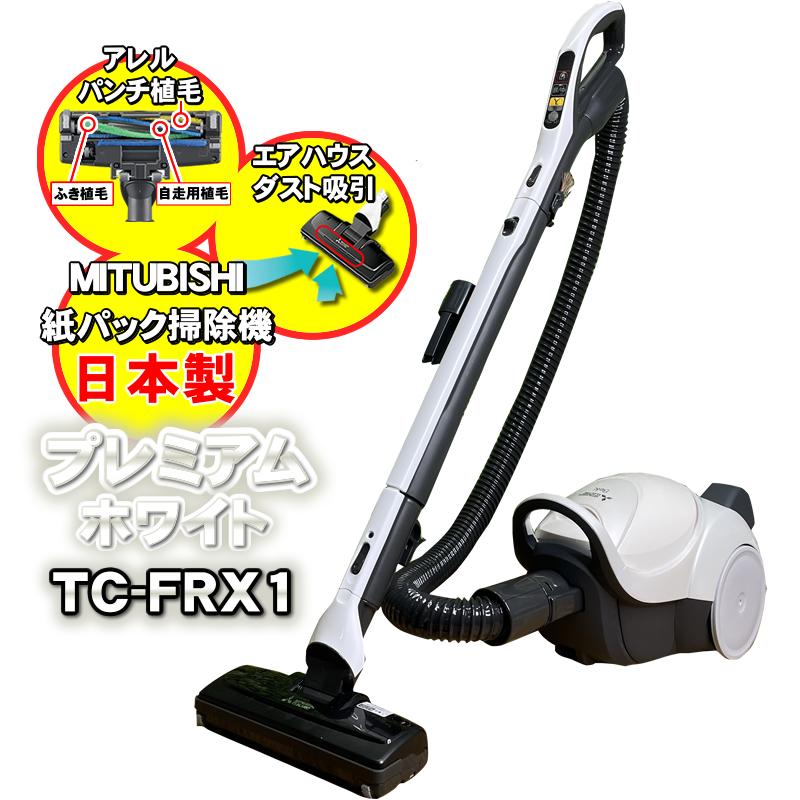 掃除機【自走式パワーブラシ】三菱電機 掃除機 TC-FRX1 紙パック式