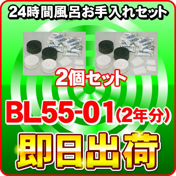 即日発送 2個セット ジャノメ 蛇の目 24時間風呂用 湯あがり美人 湯名人 お手入れセット Bl55 01 Bl35 01 2年分 即日出荷 超歓迎 Www Skylanceronline Com