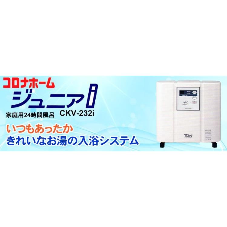 コロナホーム　ジュニアi CKV-232i Amazon.co.jp: コロナ工業 24時間風呂 コロナホームジュニア i（アイ