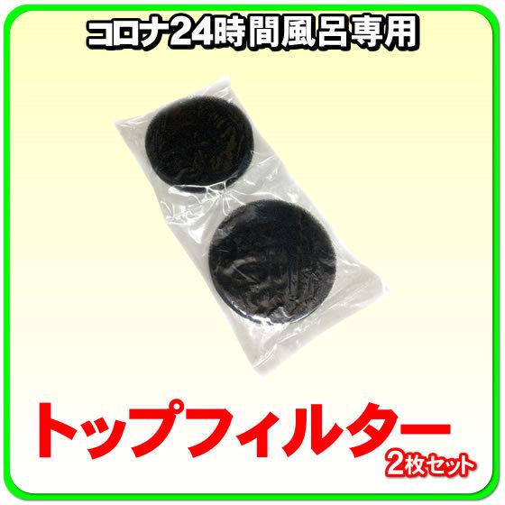 CORONA（コロナ） 「ネコポス配送」 コロナ工業 24時間風呂 コロナ