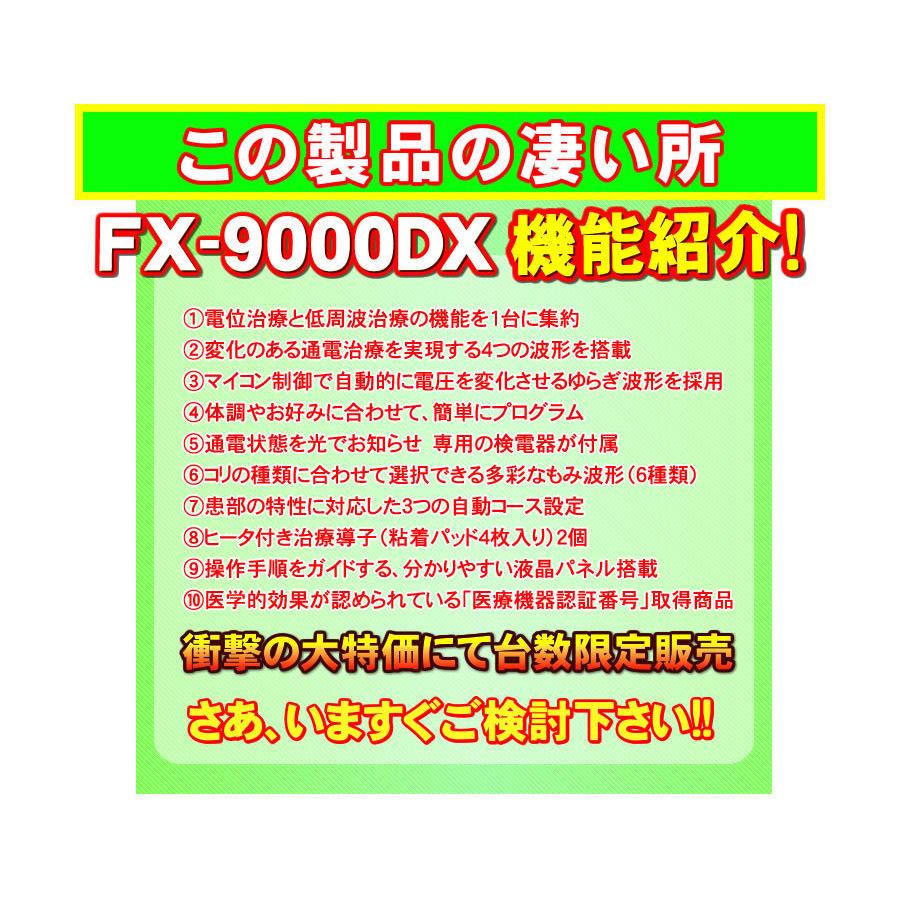 残りわずか」 電位治療器 FX-9000DX エレドック フジ医療器 残りわずか」 電位治療器 FX-9000DX エレドック フジ医療器