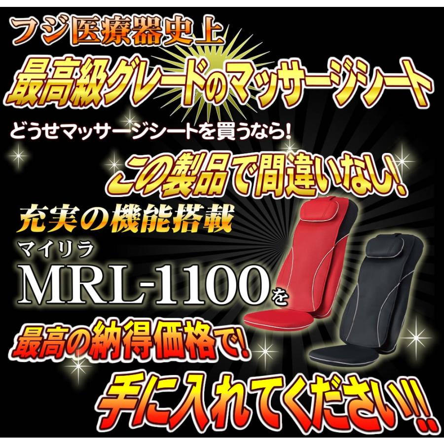 マッサージチェア フジ医療器 MRL-1100BK マッサージ機 マッサージシート(MRL-1200の前機種) 小型 フジ医療器 マッサージ器　父の日プレゼントにオススメ｜nicgekishin｜02