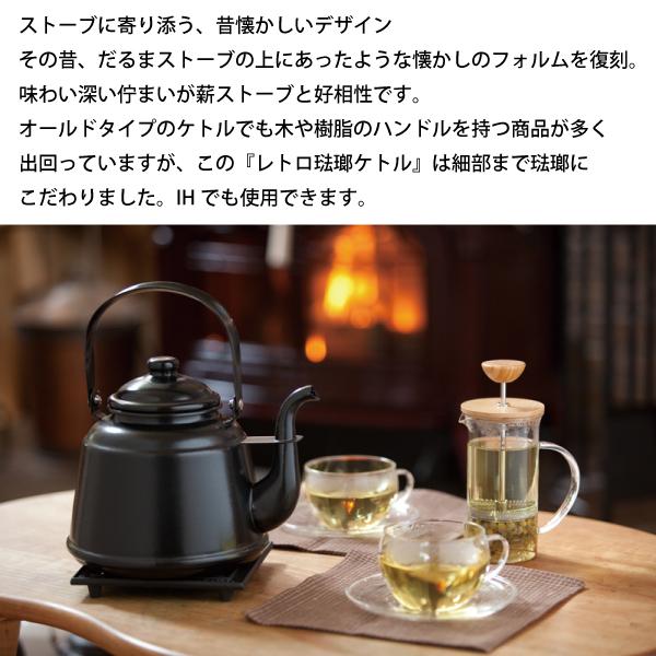 FIRESIDE（ファイヤーサイド） レトロホーローケトル ブラック マット