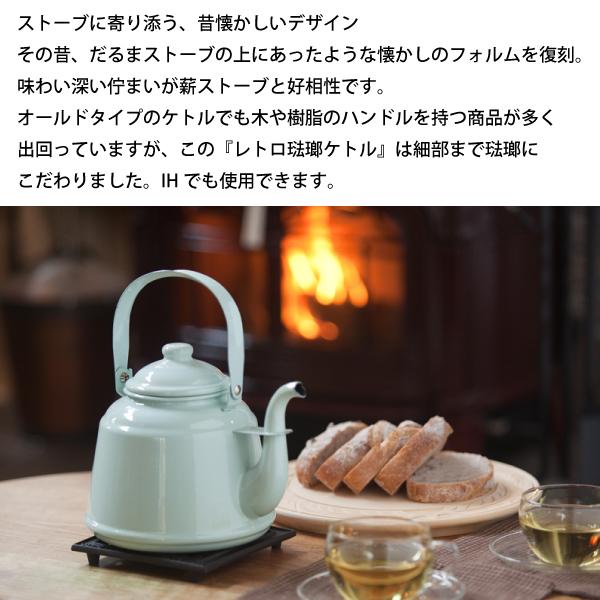 FIRESIDE（ファイヤーサイド） レトロホーローケトル パステルグリーン