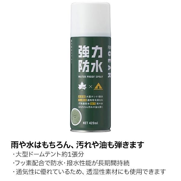 LOGOS（ロゴス） 強力防水スプレー 420ml キャンプ 撥水 汚れ防止