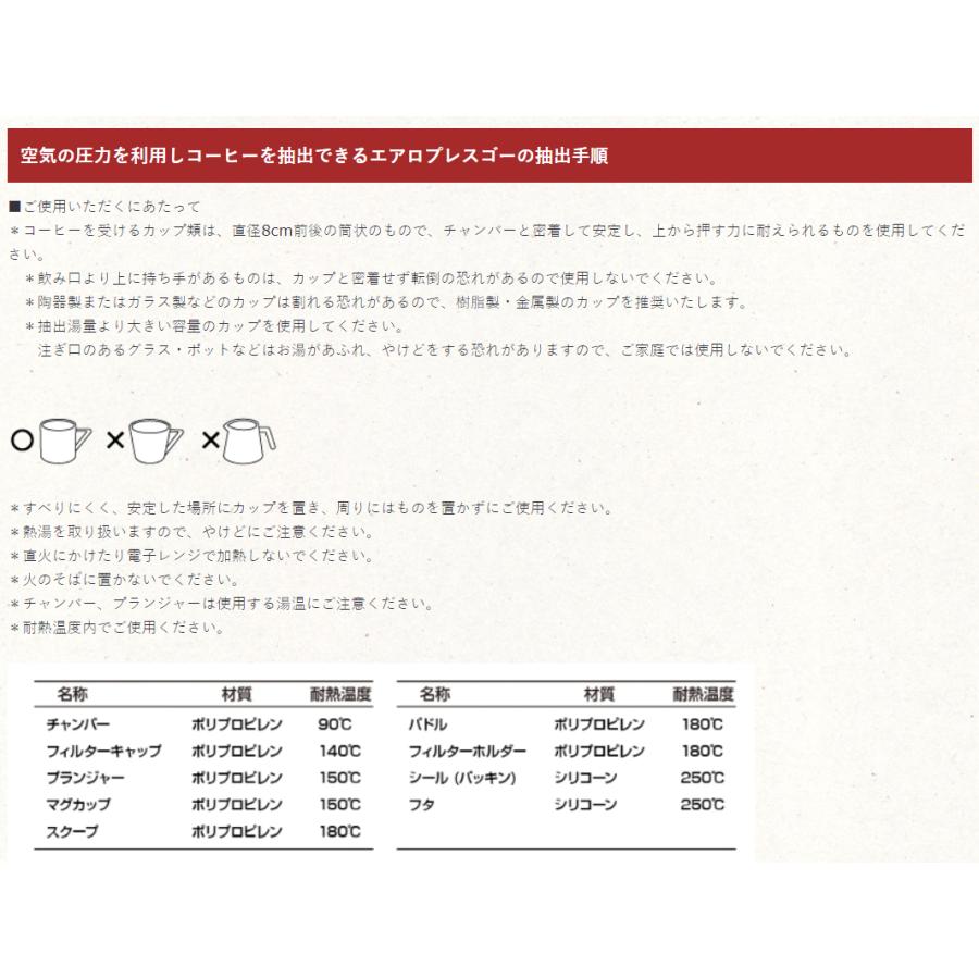 AeroPress（エアロプレス） ゴー コーヒーメーカー 89209235 ペーパーフィルター350枚付き キャンプ用品 小川珈琲｜niche-express｜10