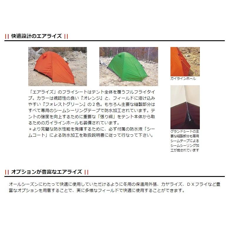 ARAI TENT（アライテント） エアライズ2 Fグリーン 0300201 テント 2人