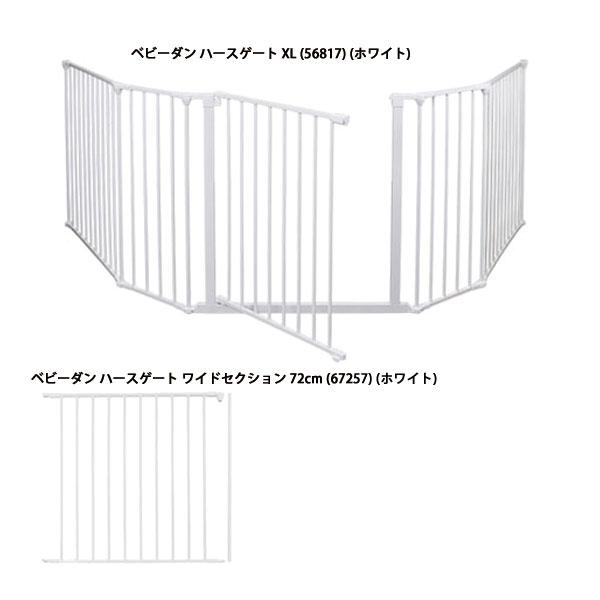 ベビーダン ハースゲート XL スクエアゲートセット ホワイト 白 ベビーダン ハースゲート XL スクエアゲートセット ホワイト 白