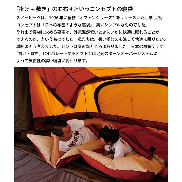 snow peak スノーピーク シュラフ セパレートシュラフ オフトン snow peak スノーピーク シュラフ セパレートシュラフ オフトン
