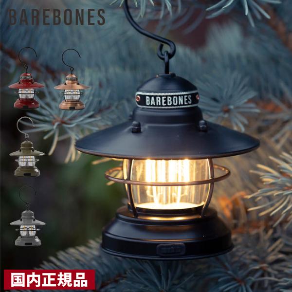 BAREBONES（ベアボーンズ） 訳あり ミニエジソンランタンLED 20230009