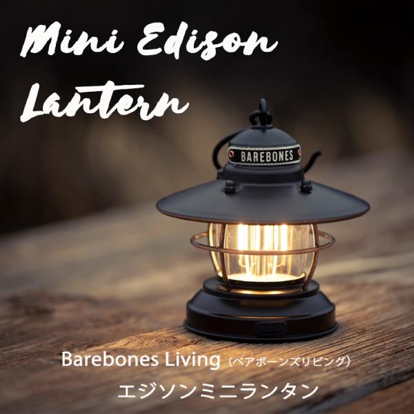 Barebones ランタンセット BAREBONES（ベアボーンズ） 訳あり ミニエジソンランタンLED 20230009
