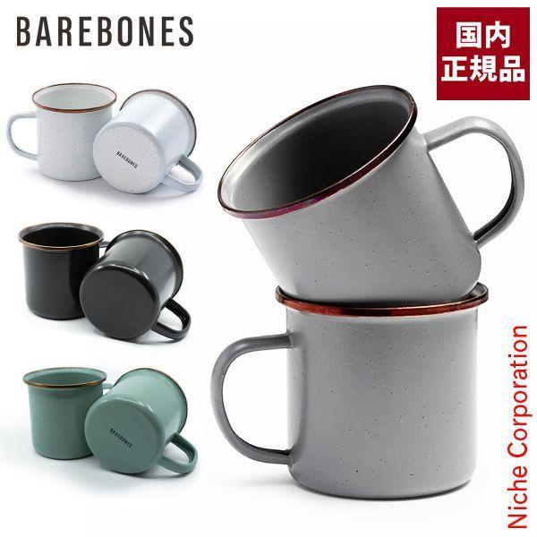 BAREBONES（ベアボーンズ） エナメルカップ 2個セット 20235021