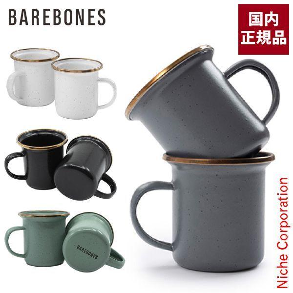 BAREBONES（ベアボーンズ） エナメルエスプレッソカップ 2個セット