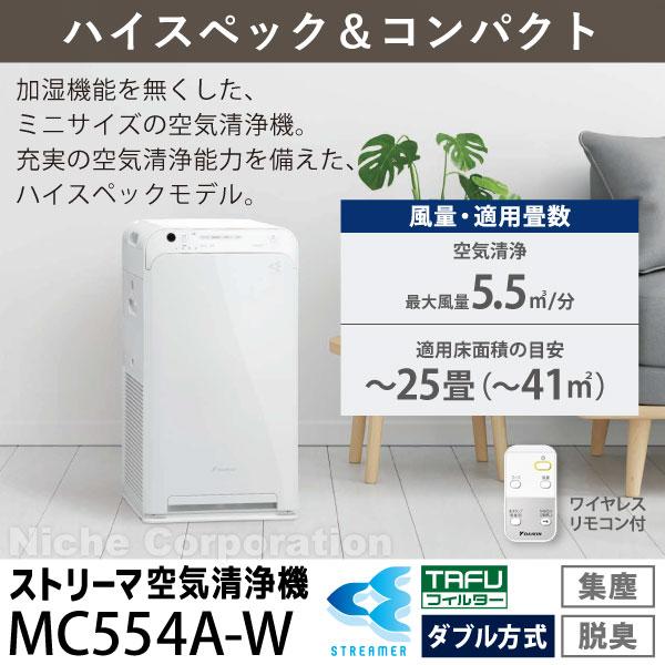 ダイキン 空気清浄機 小型 花粉 花粉対策 DAIKIN MC554A ストリーマ ホコリ 空気清浄 ウイルス 菌 黄砂 PM2.5｜niche-express｜02