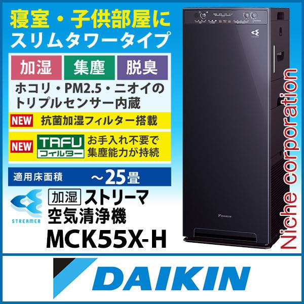 残りわずか Mck55x H Pm2 5 ペット ニオイ 加湿ストリーマ空気清浄機 脱臭 花粉 ダイキン ニッチ エクスプレスのダイキン ダークグレー Dkn0 Mck55x H 0 0 ニッチ エクスプレス ホコリ 加湿空気清浄機 加湿器 25畳 加湿空気清浄機 冷暖房器具 空調家電 花粉対策製品