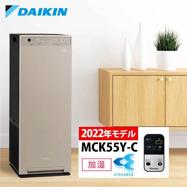 ダイキン 加湿ストリーマ空気清浄機 カームベージュ MCK55Y-C 花粉対策製品認証 加湿空気清浄機 〜25畳 加湿器 ウイルス 菌 :DKN0-MCK55Y-C-0-0:ニッチ・エクスプレス - 通販 - Yahoo!ショッピング
