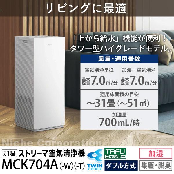 ダイキン 空気清浄機 加湿 加湿器 花粉 花粉対策 DAIKIN MCK704A ダイキン 空気清浄機 加湿 加湿器 花粉 花粉対策 DAIKIN MCK704A
