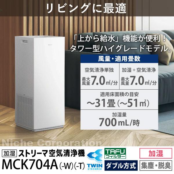 ダイキン 空気清浄機 加湿 加湿器 花粉 花粉対策 DAIKIN MCK704A 加湿ストリーマ ホコリ 空気清浄 ウイルス 菌 黄砂 PM2.5｜niche-express｜02