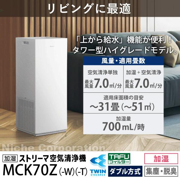 空気清浄機 加湿器 ダイキン 加湿 加湿ストリーマ空気清浄機 DAIKIN MCK70Z 31畳 ウイルス 菌 花粉 黄砂 加湿ストリーマ ホコリ 空気清浄 PM2.5｜niche-express｜02