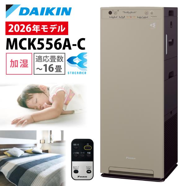 ダイキン（DAIKIN） 空気清浄機 加湿器 花粉対策 MCK556A-C カーム