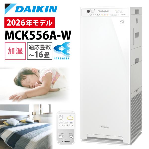 ダイキン（DAIKIN） 空気清浄機 加湿器 花粉対策 MCK556A-W ホワイト