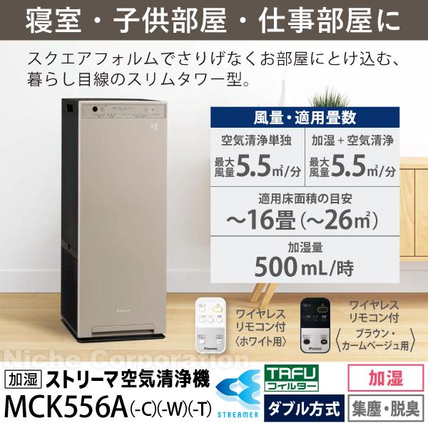 ダイキン（DAIKIN） 空気清浄機 加湿器 花粉対策 MCK556A-W ホワイト