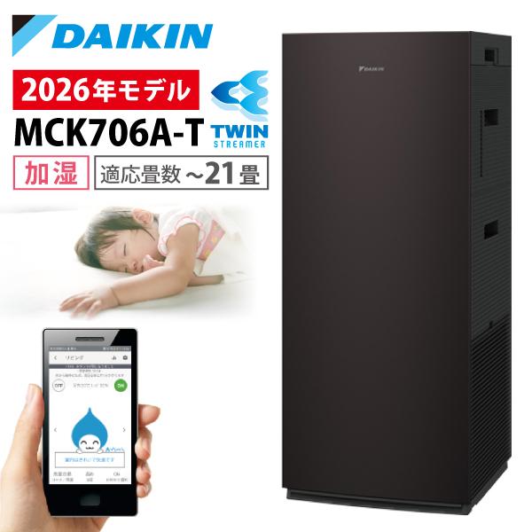ダイキン（DAIKIN） 空気清浄機 加湿器 花粉対策 MCK706A-T ブラウン