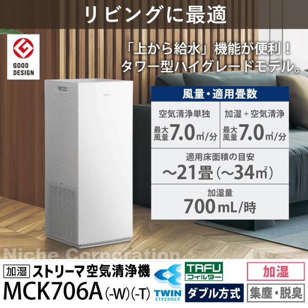 ダイキン（DAIKIN） 空気清浄機 加湿器 花粉対策 MCK706A-T ブラウン