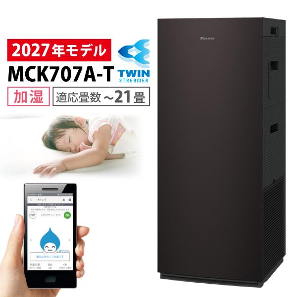 ダイキン（DAIKIN） 空気清浄機 加湿器 花粉対策 MCK707A-T ブラウン