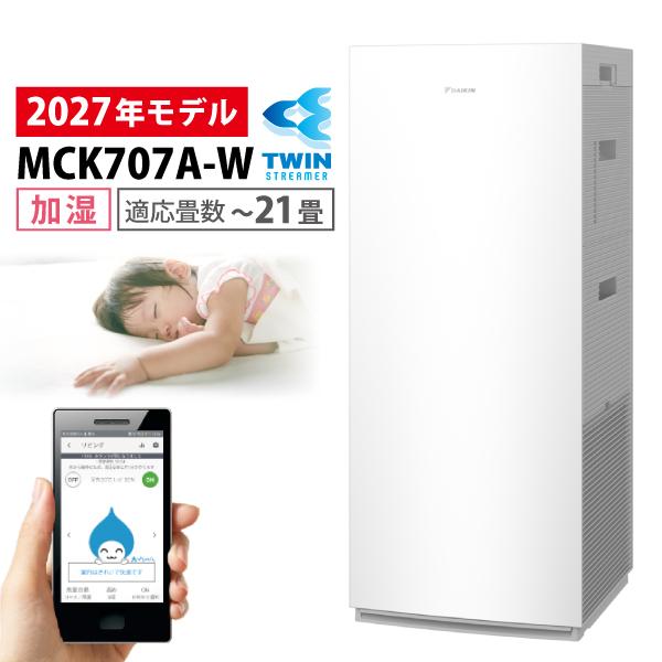 ダイキン（DAIKIN） 空気清浄機 加湿器 花粉対策 MCK707A-W ホワイト