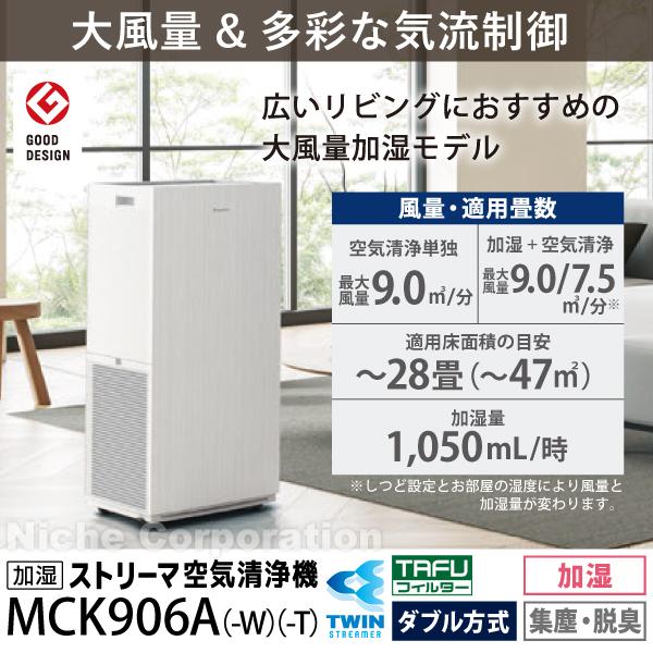 ダイキン（DAIKIN） 空気清浄機 加湿器 花粉対策 MCK906A-T ブラウン