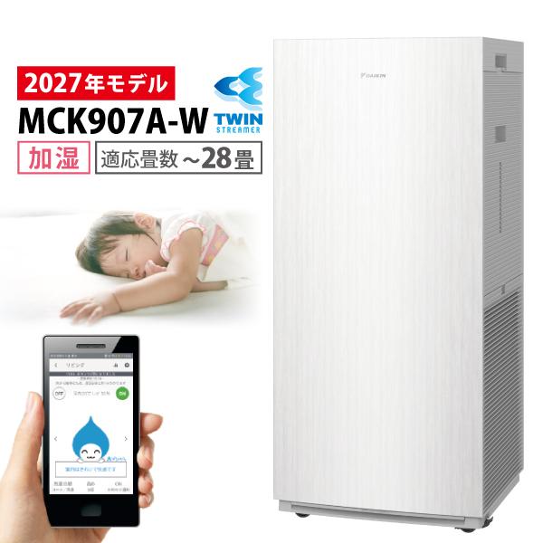ダイキン（DAIKIN） 空気清浄機 加湿器 花粉対策 MCK907A-W ホワイト