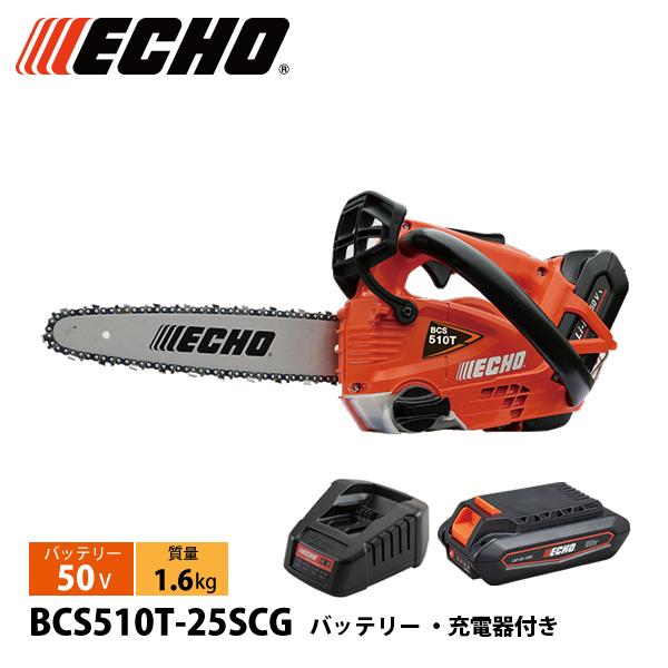 エコー 50V トップハンドルソー25cmスプロケット 1Pバッテリー ・充電