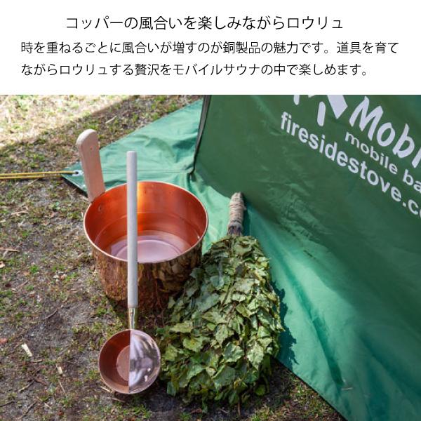 ファイヤーサイド コッパーロウリュ桶 20113 サウナ キャンプ用品