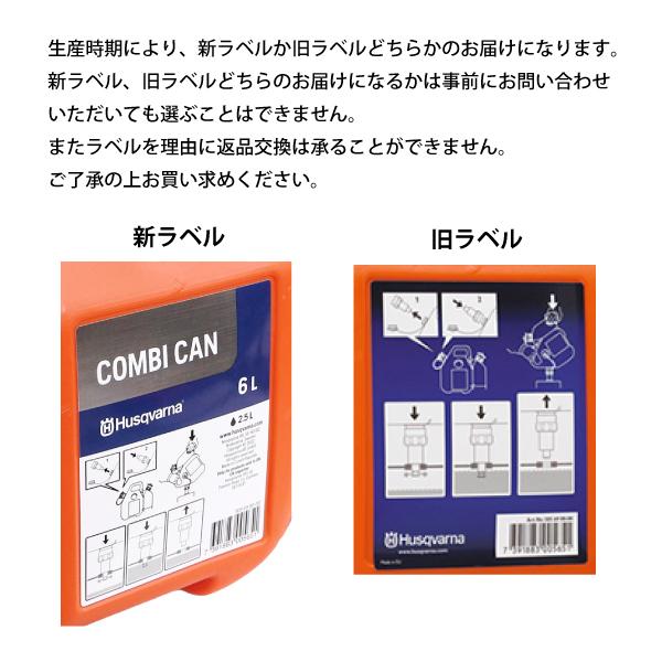 ハスクバーナ コンビ缶 UN規格適合 5056980-00 携行缶 チェーンソー 混合缶 刈払い機 草刈機 刈払機 タンク ボトル チェンソー｜niche-express｜07