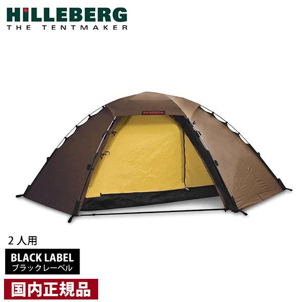 HILLEBERG（ヒルバーグ） テント スタイカ サンド 12770004116000 